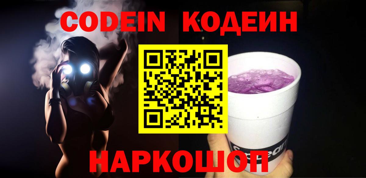 Codein Purple Drank Северобайкальск