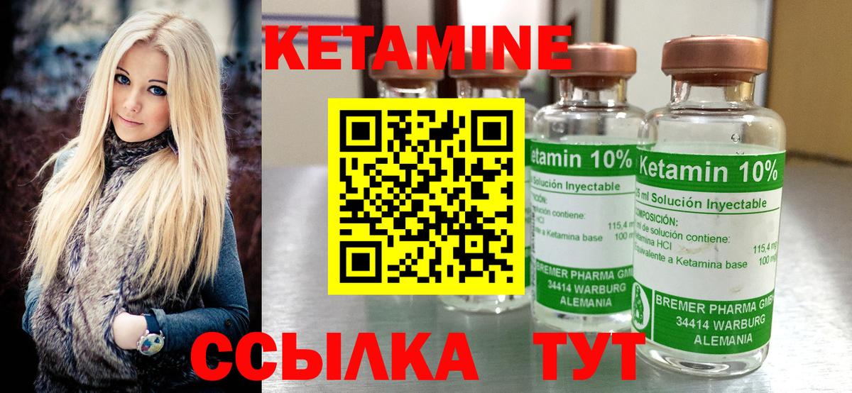 КЕТАМИН ketamine Северобайкальск
