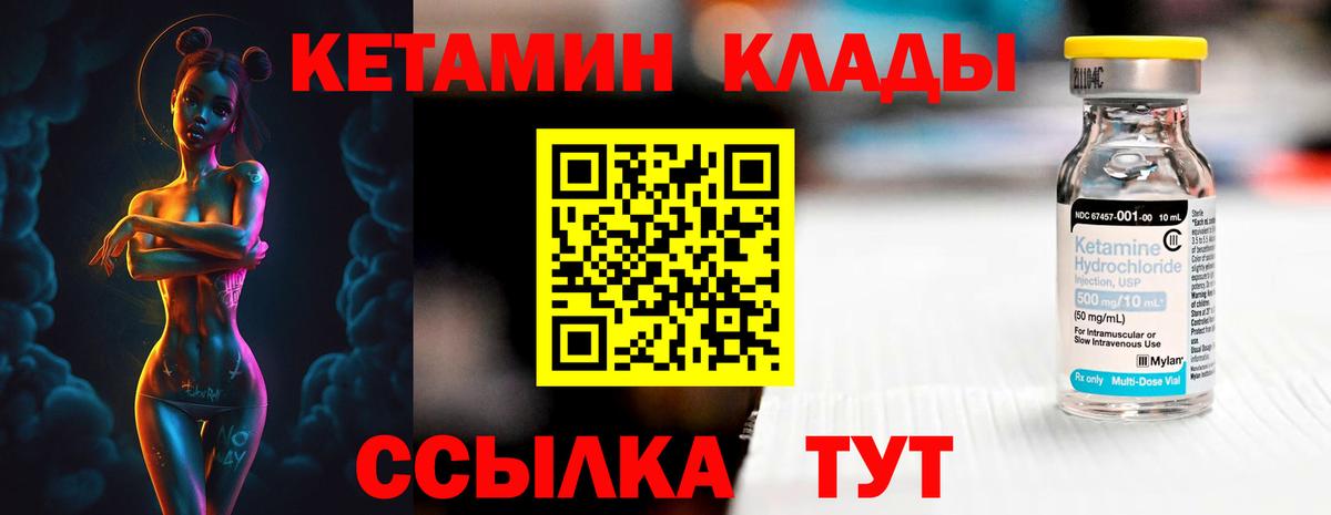 Северобайкальск  Кетамин VHQ  Вход с VPN 