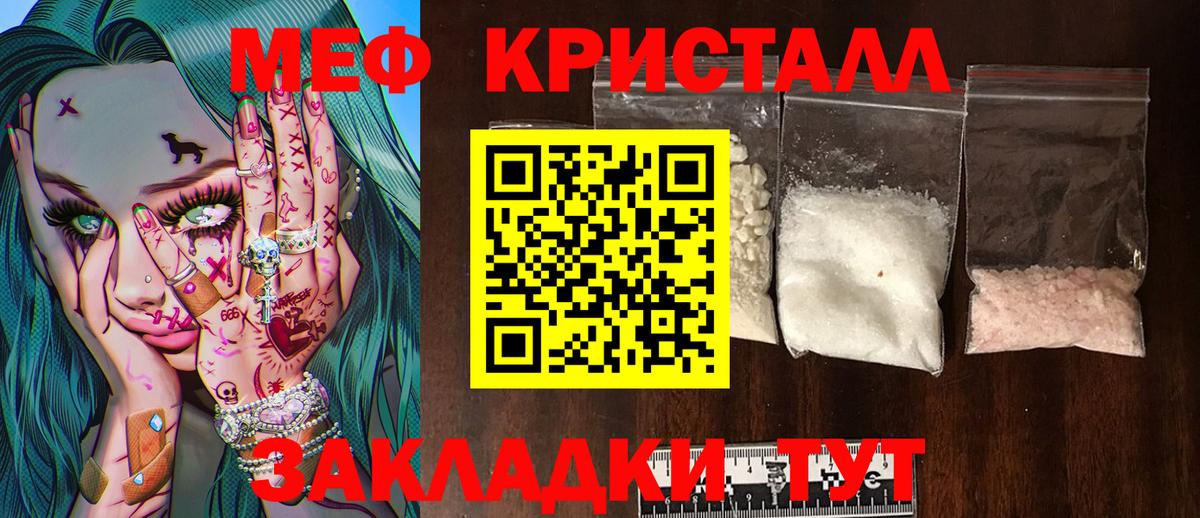 МЯУ-МЯУ  Мефедрон кристаллы  МЕФ mephedrone  Вход с VPN  Северобайкальск 