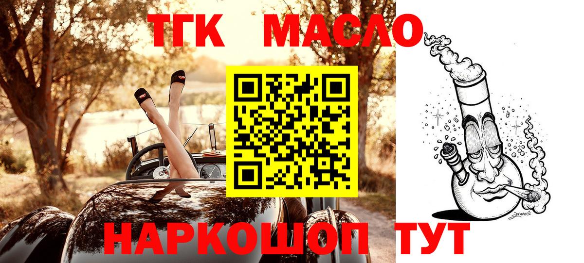 Северобайкальск  закладки  Вход с VPN  ТГК THC oil 